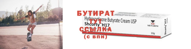 бутират Армянск